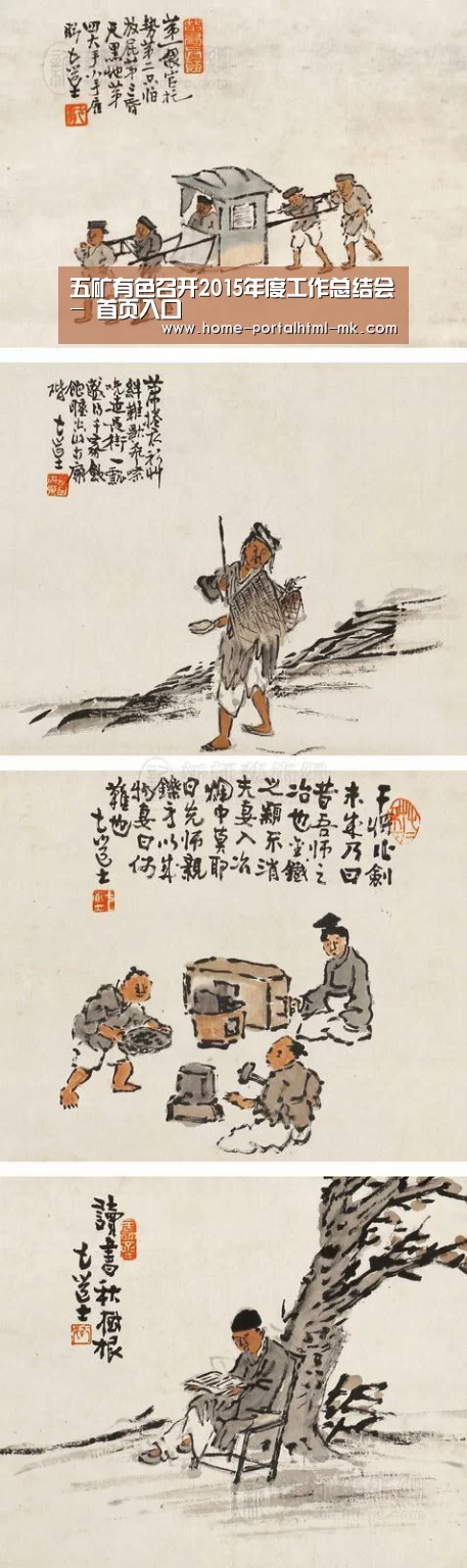 五矿有色召开2015年度工作总结会- 首页入口(图3) 首页入口