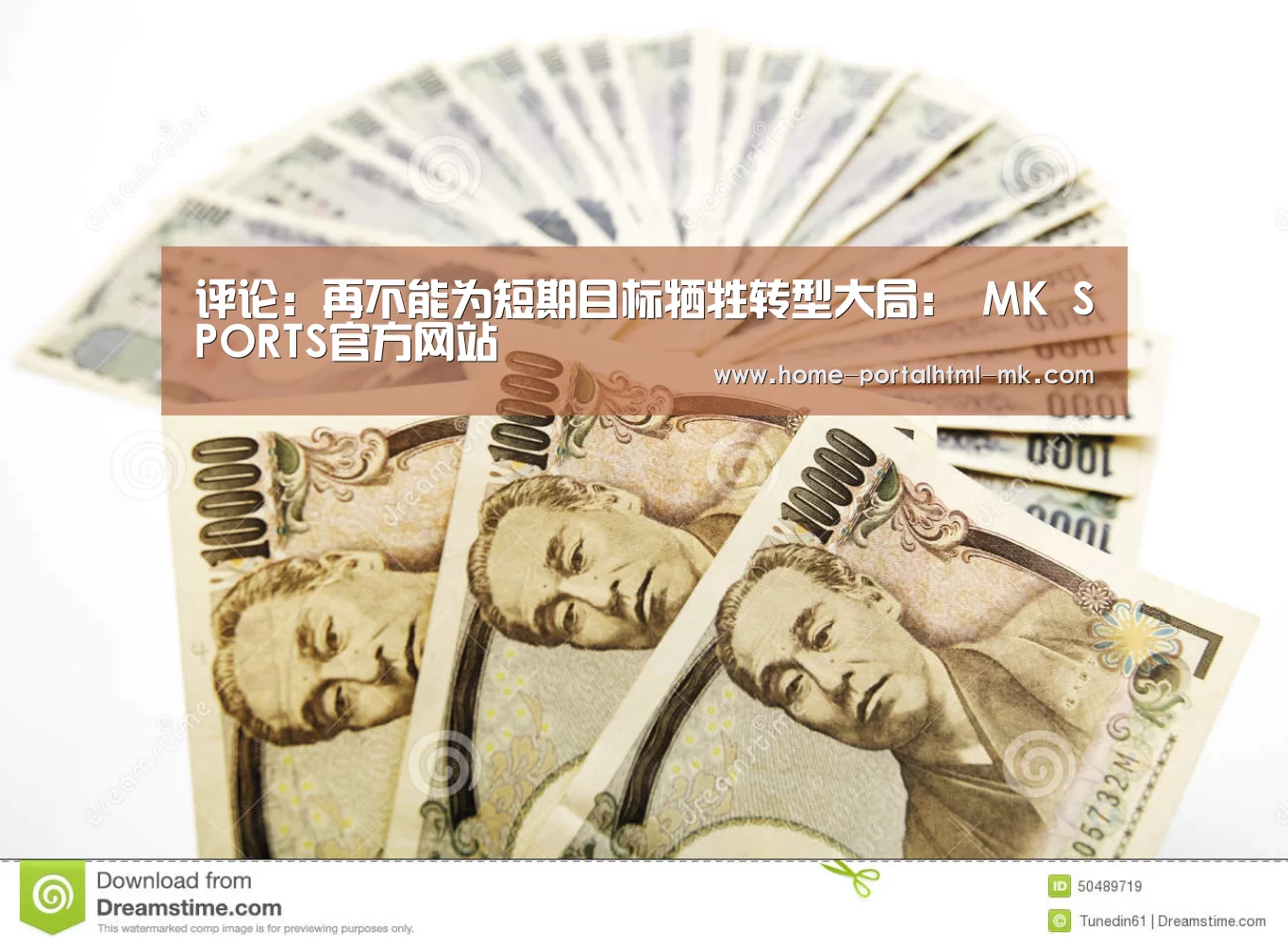 评论:再不能为短期目标牺牲转型大局: MK SPORTS官方网站 (图1) 首页入口