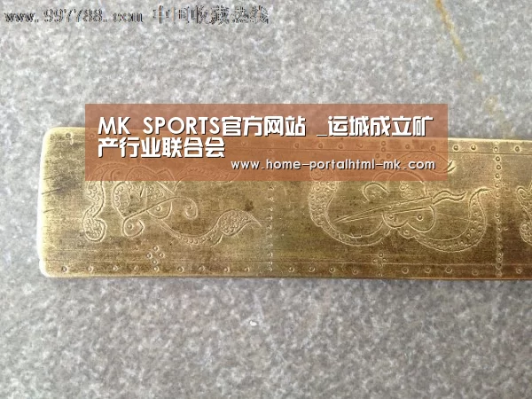 MK SPORTS官方网站 _运城成立矿产行业联合会(图2) 首页入口