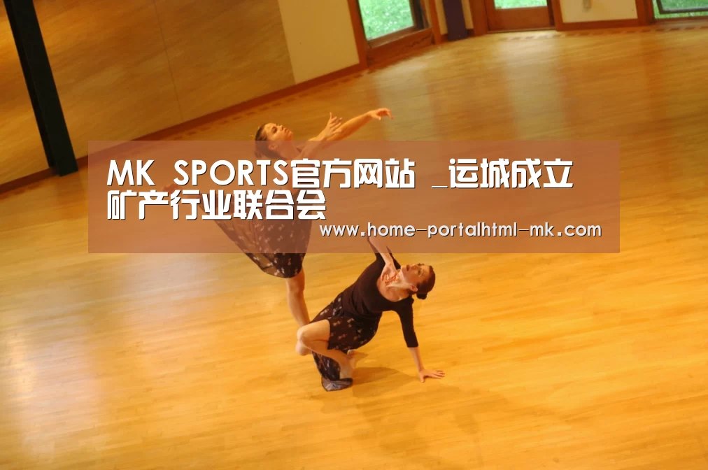 MK SPORTS官方网站 _运城成立矿产行业联合会(图1) 首页入口