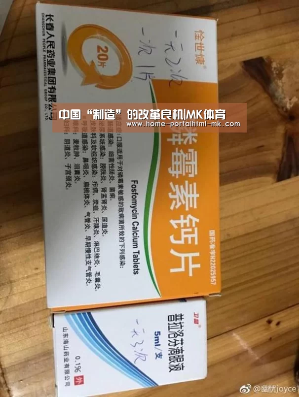 中国“制造”的改革良机|MK体育 (图1) MK SPORTS官方网站
