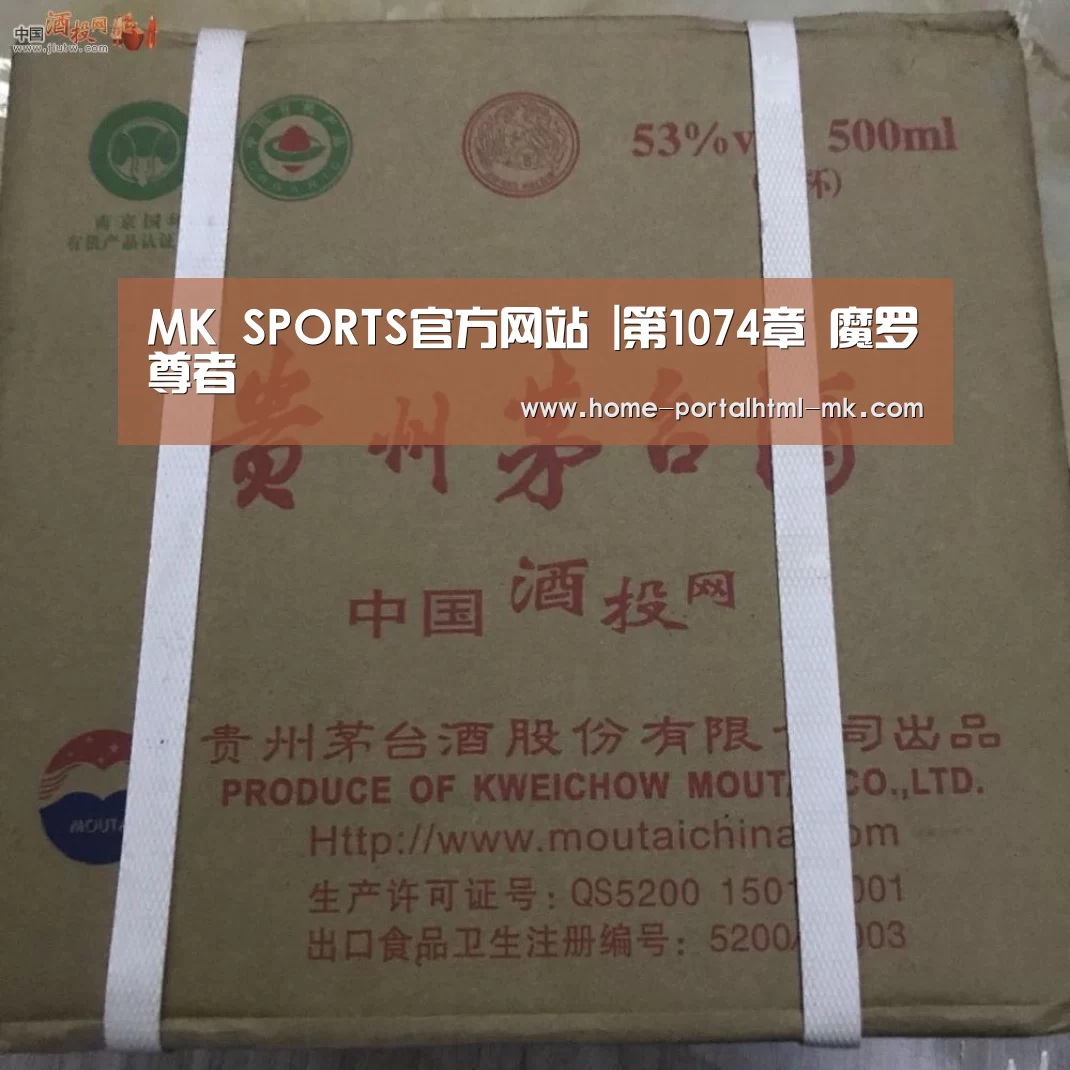 MK SPORTS官方网站 |第1074章 魔罗尊者(图1) 首页入口