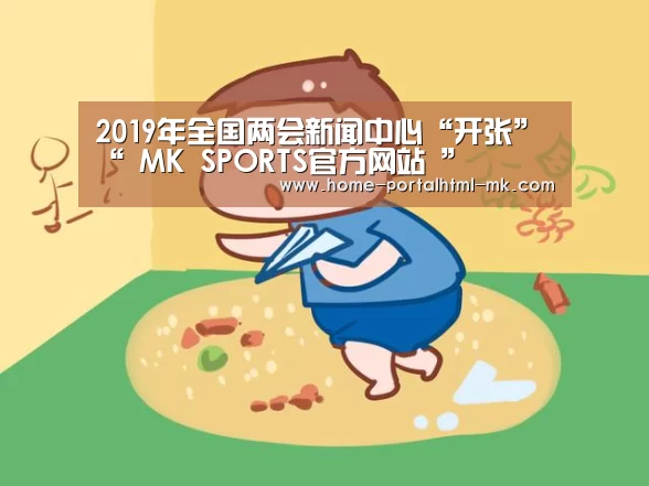  MK SPORTS官方网站 