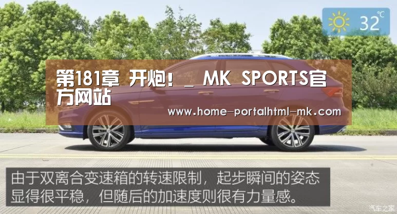 第181章 开炮!_ MK SPORTS官方网站 (图2) MK体育