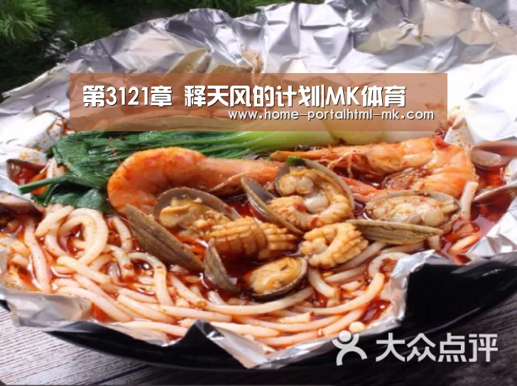 第3121章 释天风的计划|MK体育 (图3) MK SPORTS官方网站