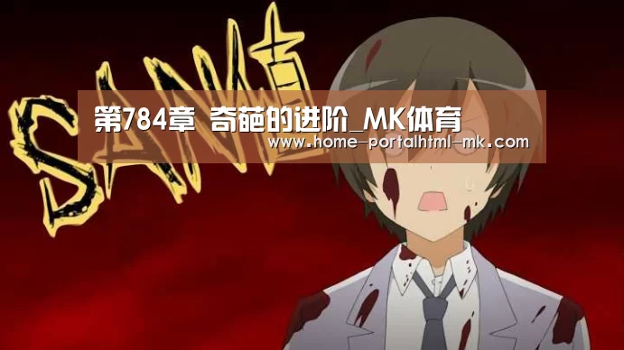 MK体育 