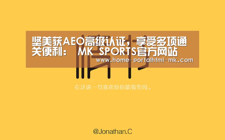  MK SPORTS官方网站 