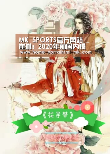  MK SPORTS官方网站 